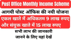 Post Office Monthly Income Scheme