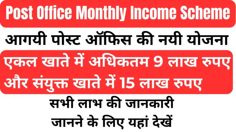 Post Office Monthly Income Scheme