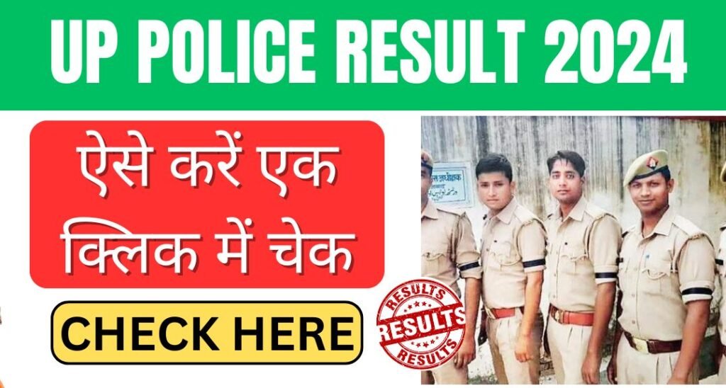 UP Police Result जारी हुआ: ऐसे करें एक क्लिक में चेक