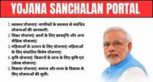 Yojana Sanchalan Portal