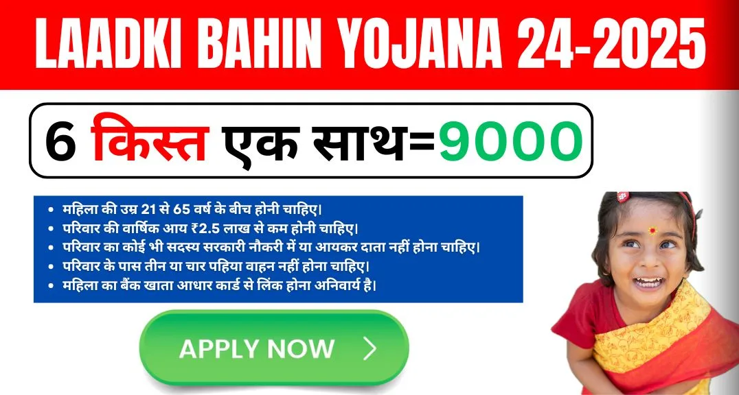 laadki bahin yojana 24-2025