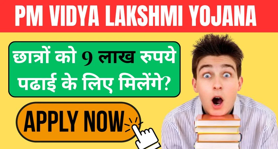 pm vidya lakshmi yojana