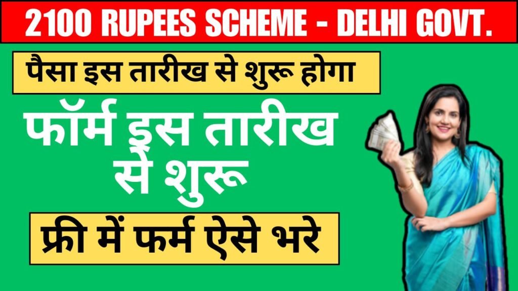 2100 Rupees Scheme – Delhi Government