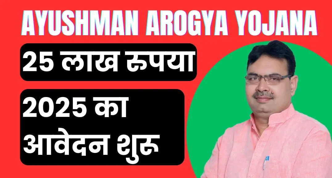 Ayushman Arogya Yojana