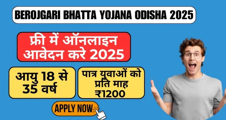 Berojgari Bhatta Yojana Odisha 2025