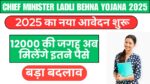 Chief Minister Ladli Behna Yojana 2025