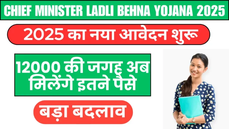 Chief Minister Ladli Behna Yojana 2025