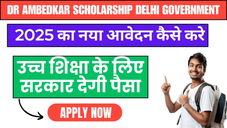 DR Ambedkar Scholarship Delhi Government