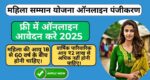 Mahila Samman Yojana Online Registration