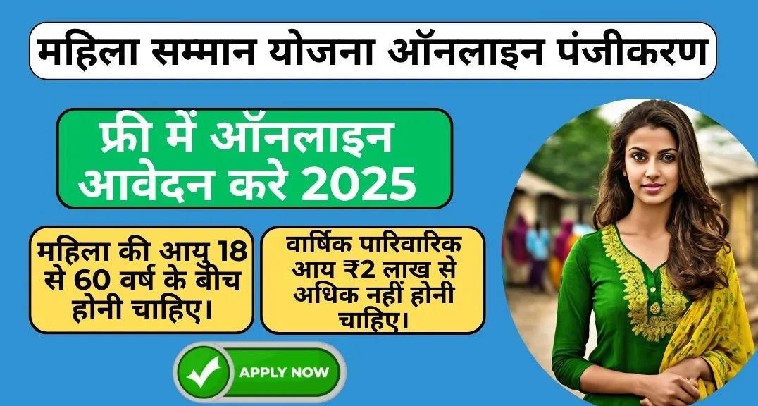 Mahila Samman Yojana Online Registration