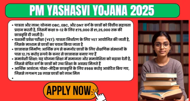 PM Yashasvi Yojana 2025