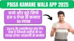 Paisa kamane Wala App 2025