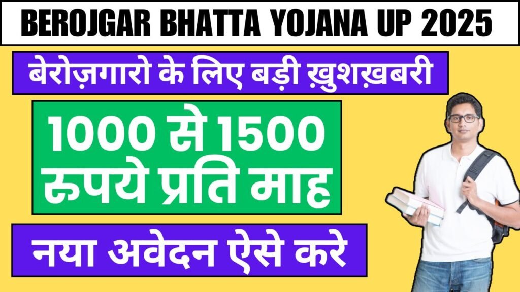 Berojgar Bhatta Yojana UP 2025