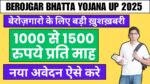 berojgar bhatta yojana up 2025