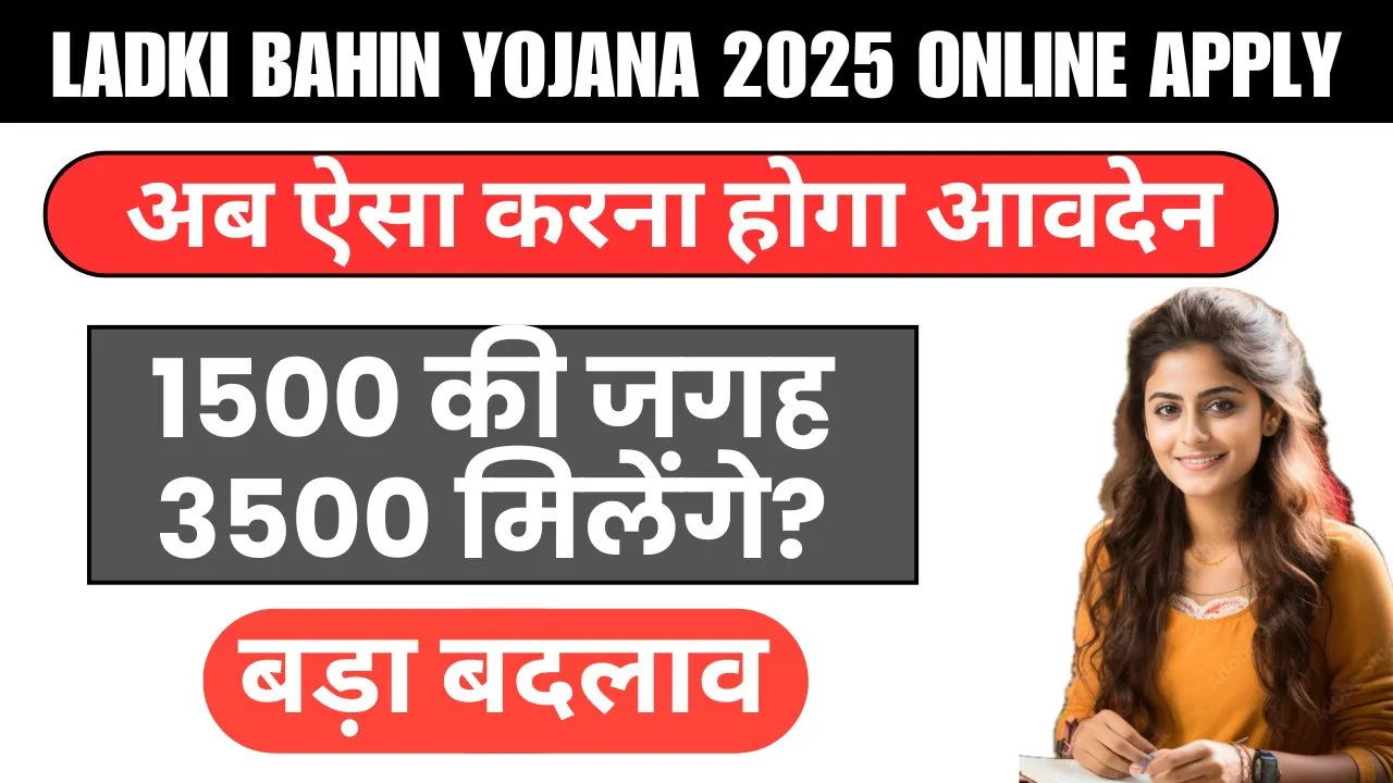 ladki bahin yojana 2025 online apply