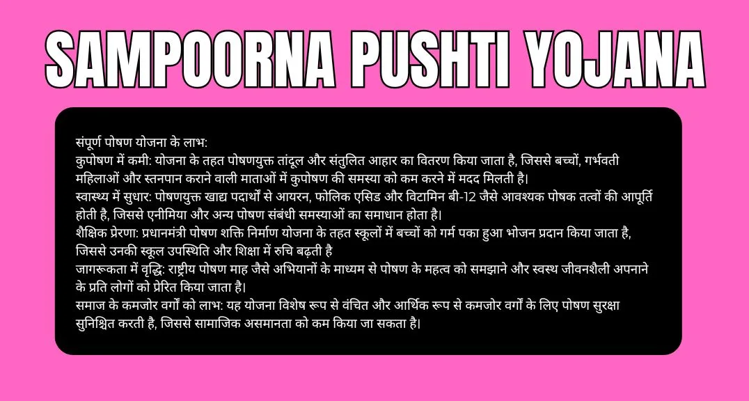 Mukhyamantri Sampoorna Pushti Yojana