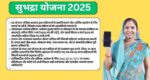 Subhadra Yojana 2025