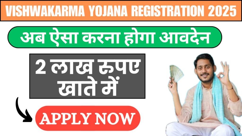 Vishwakarma Yojana Registration 2025