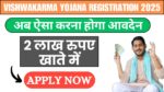 https://pmyojanawala.com/vishwakarma-yojana-registration-2025/