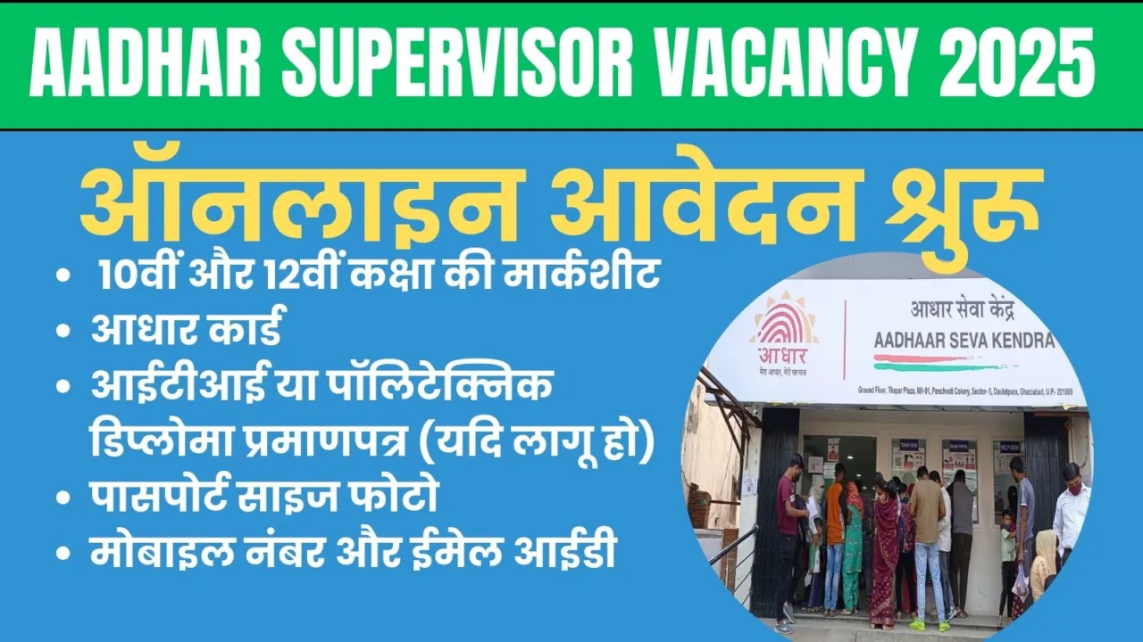 Aadhar Supervisor Vacancy 2025