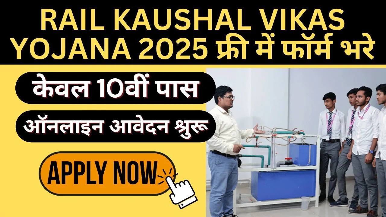 Rail Kaushal Vikas Yojana 2025