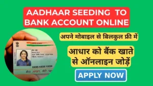 Aadhaar Seeding With Bank Account Online