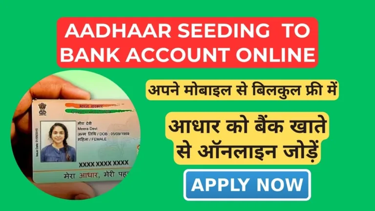 Aadhaar Seeding With Bank Account Online