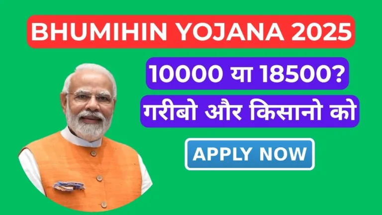 bhumihin yojana 2025