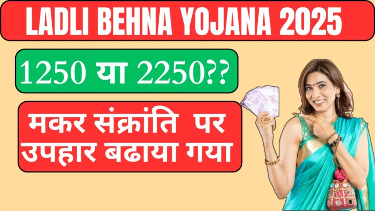 ladli behna yojana 2025