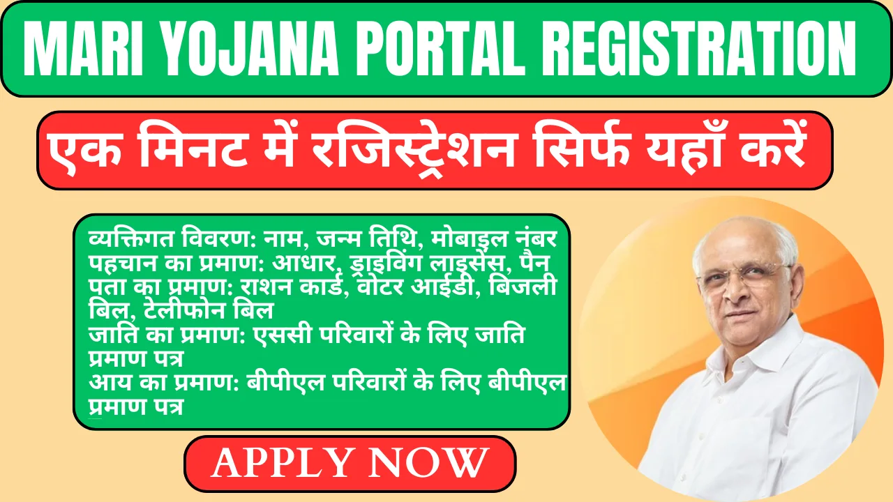 mari yojana portal registration