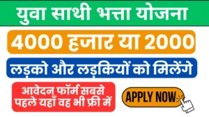 yuva sathi yojana jharkhand