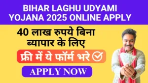 Laghu Udyami Yojana 2025