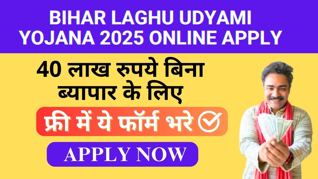 Laghu Udyami Yojana 2025