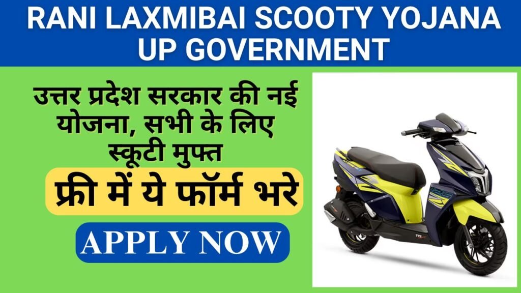 Rani Laxmibai Scooty Yojana UP Government