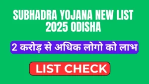 Subhadra Yojana New List 2025 Odisha