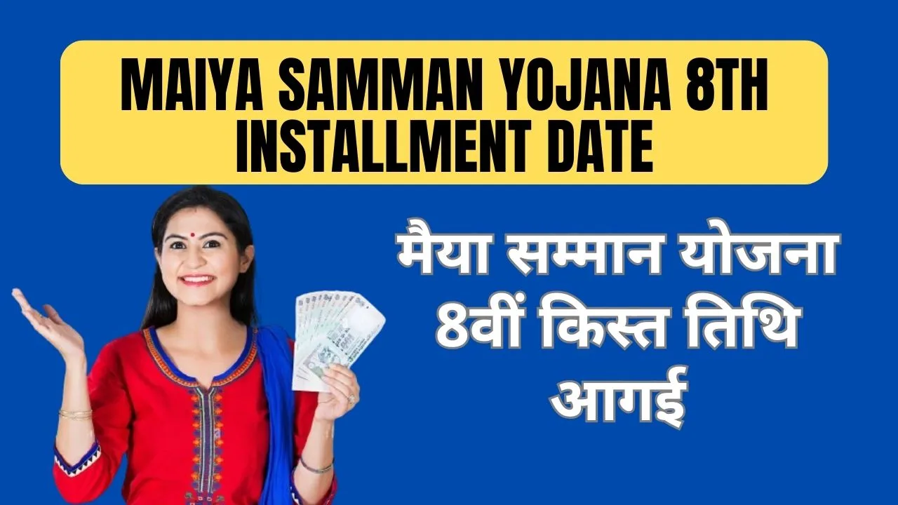 maiya samman yojana 8th installment date