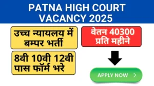 patna high court vacancy 2025