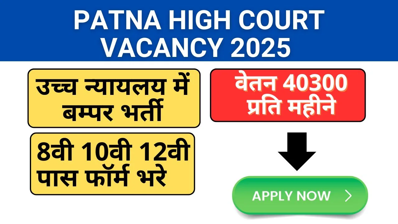 patna high court vacancy 2025