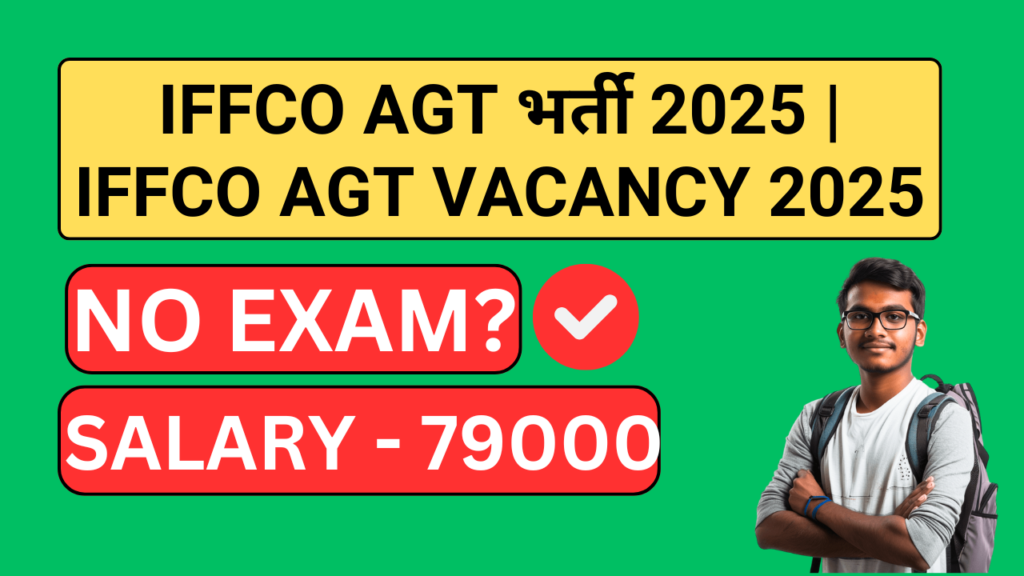 IFFCO AGT भर्ती 2025 | iffco agt vacancy 2025