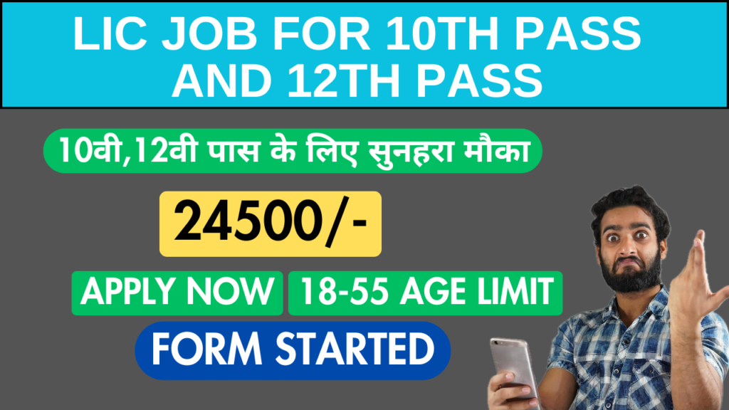 Lic Job For 10th Pass and 12th Pass