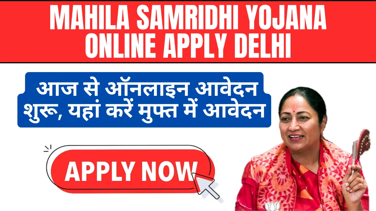 Mahila Samridhi Yojana Online Apply Delhi