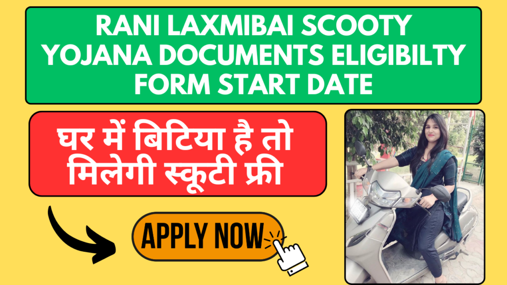 Rani Laxmibai Scooty Yojana Documents Eligibilty Form Start Date
