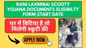 Rani Laxmibai Scooty Yojana Documents Eligibilty Form Start Date