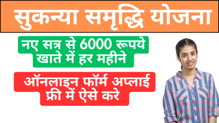 Sukanya Samriddhi yojana 2025
