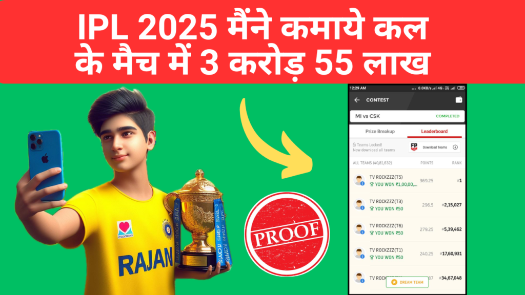 IPL 2025: आईपीएल में मैंने कमाए 2 करोड़ 55 लाख