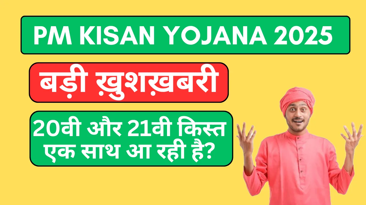 pm kisan yojana 2025 20th installment 2025