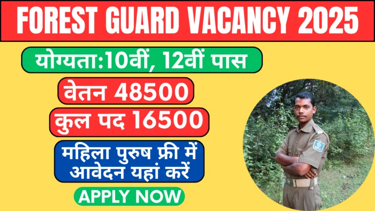 Forest Guard Vacancy 2025