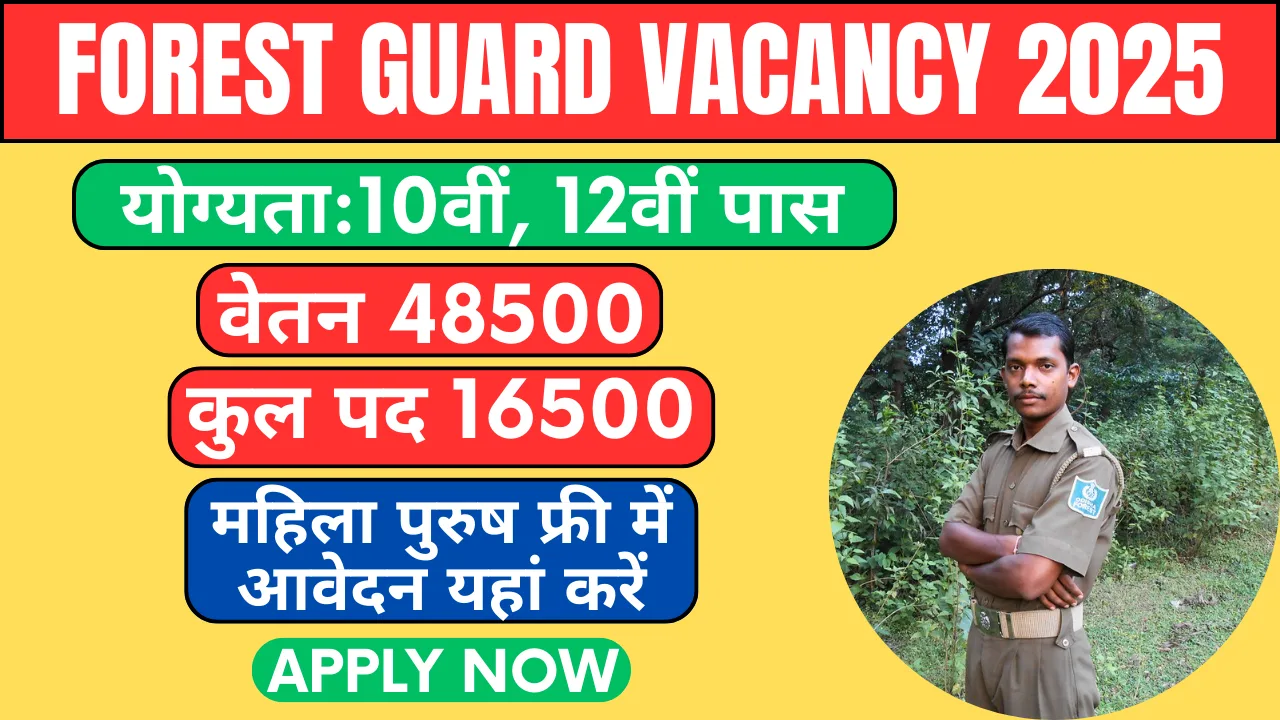 Forest Guard Vacancy 2025