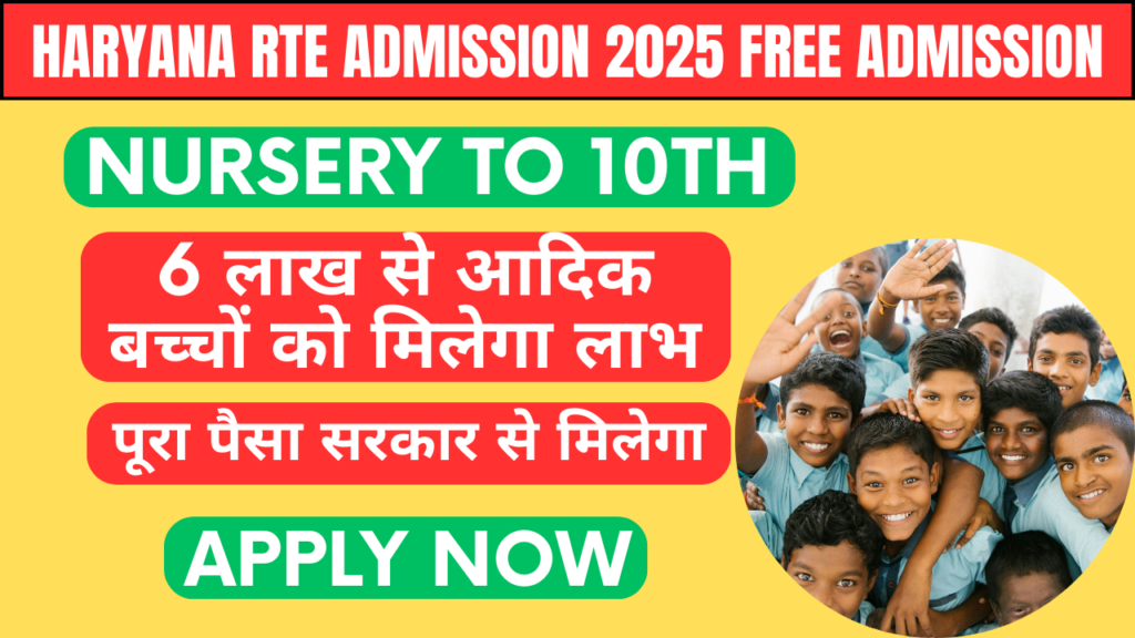 Haryana Rte Admission 2025 Free Admission