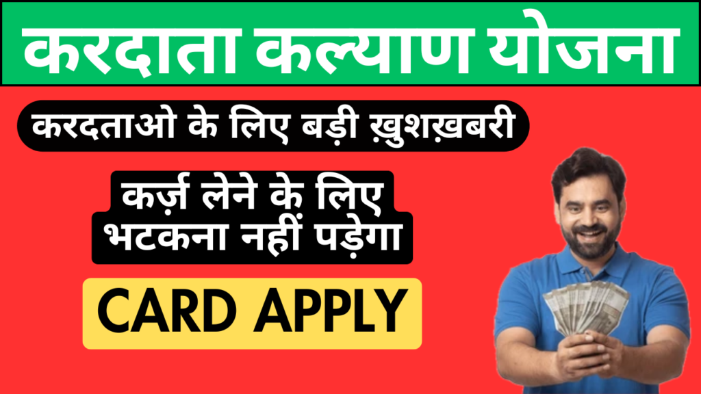 Kardata Kalyan Yojana Card Apply Online Status Check